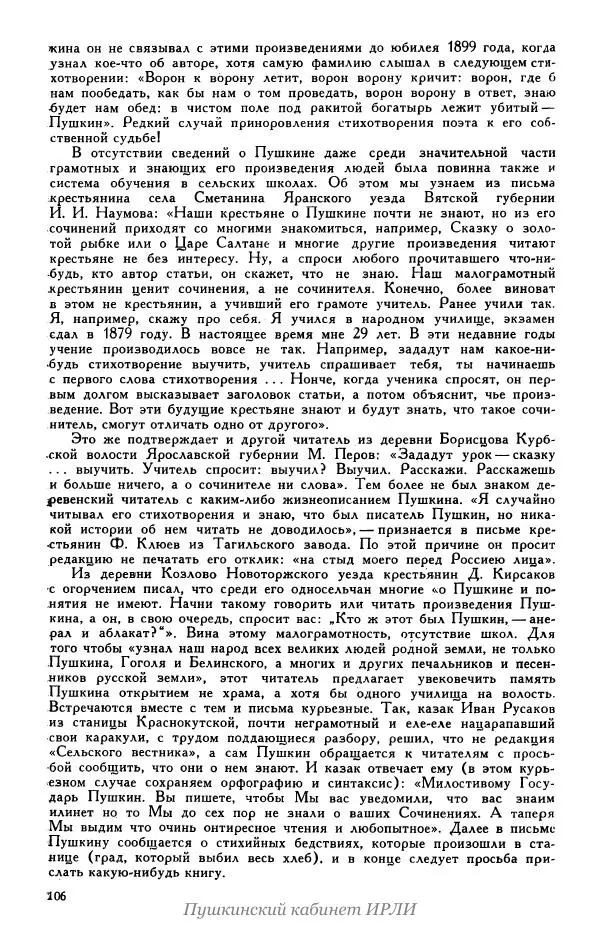Александр Пушкин - Пушкин. Исследования и материалы, том 5 - Страница № 112