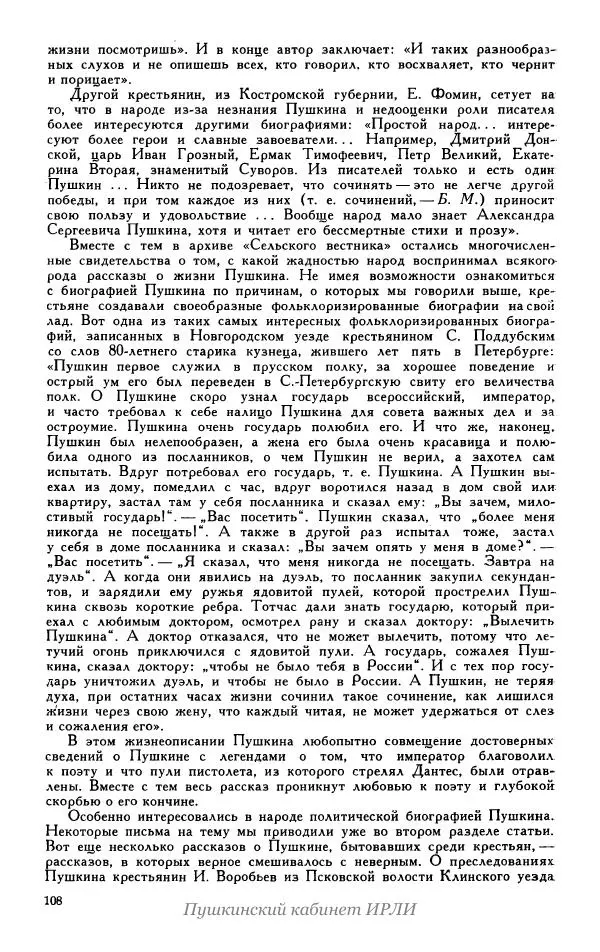 Александр Пушкин - Пушкин. Исследования и материалы, том 5 - Страница № 114