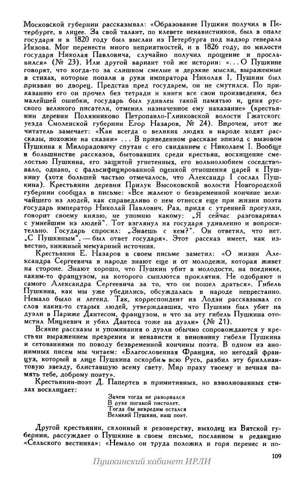 Александр Пушкин - Пушкин. Исследования и материалы, том 5 - Страница № 115