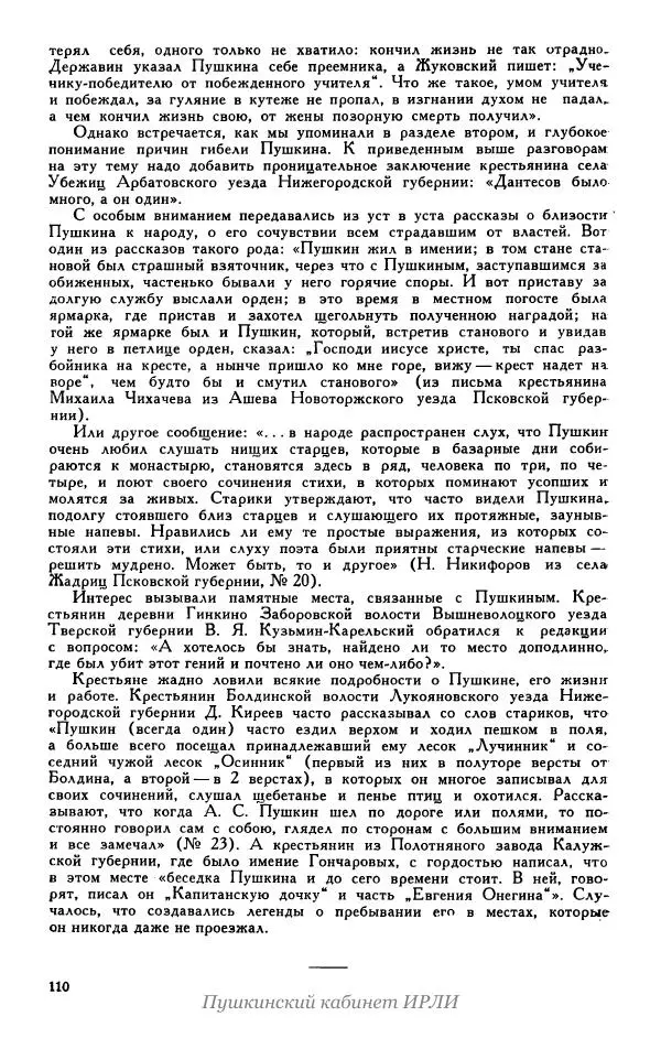 Александр Пушкин - Пушкин. Исследования и материалы, том 5 - Страница № 116