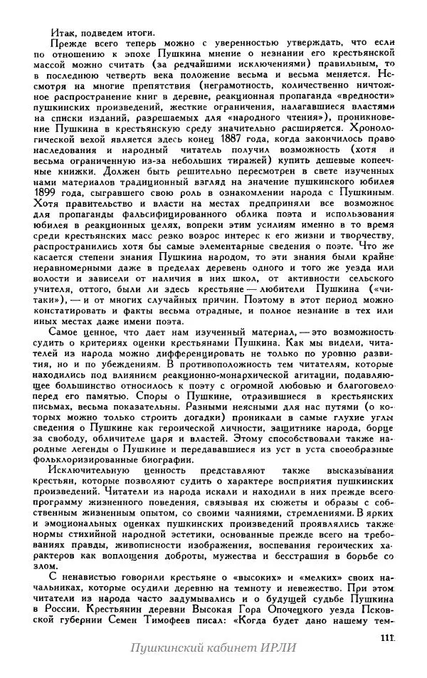 Александр Пушкин - Пушкин. Исследования и материалы, том 5 - Страница № 117