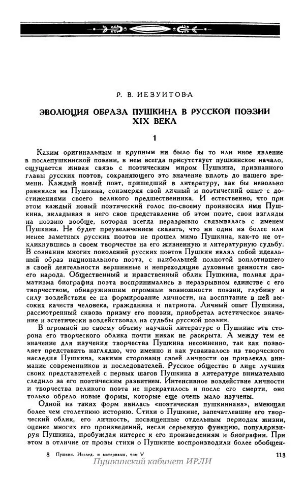 Александр Пушкин - Пушкин. Исследования и материалы, том 5 - Страница № 119