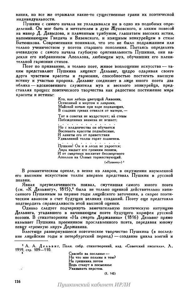 Александр Пушкин - Пушкин. Исследования и материалы, том 5 - Страница № 122