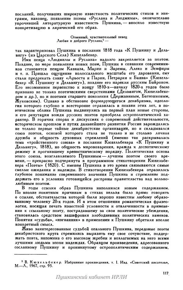 Александр Пушкин - Пушкин. Исследования и материалы, том 5 - Страница № 123
