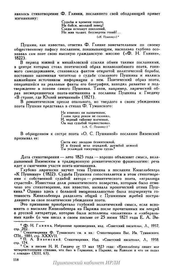 Александр Пушкин - Пушкин. Исследования и материалы, том 5 - Страница № 124
