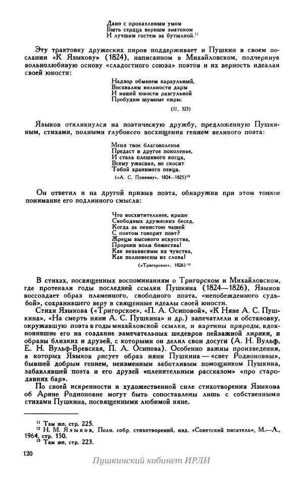 Александр Пушкин - Пушкин. Исследования и материалы, том 5 - Страница № 126