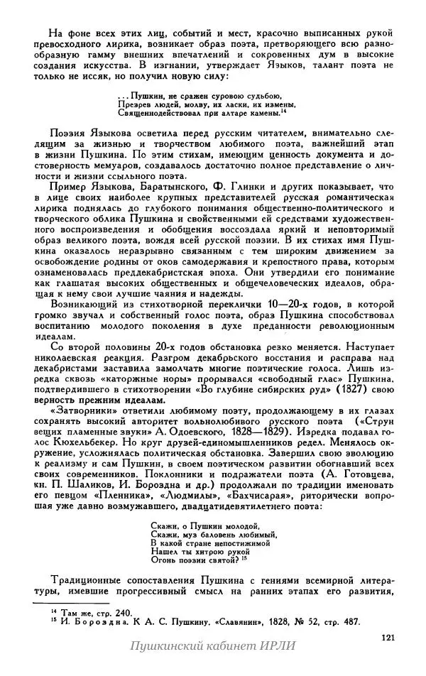 Александр Пушкин - Пушкин. Исследования и материалы, том 5 - Страница № 127