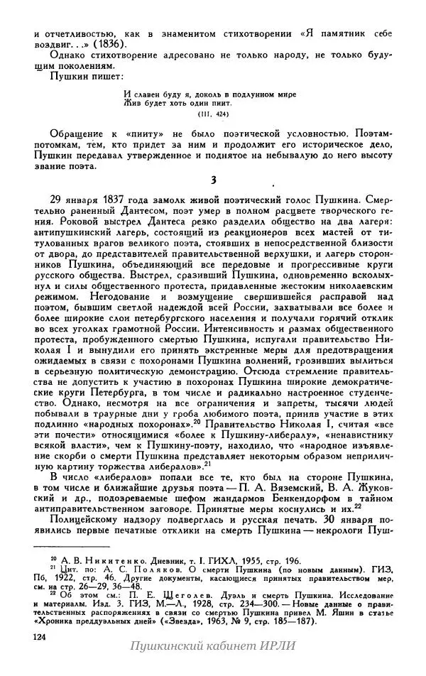 Александр Пушкин - Пушкин. Исследования и материалы, том 5 - Страница № 130