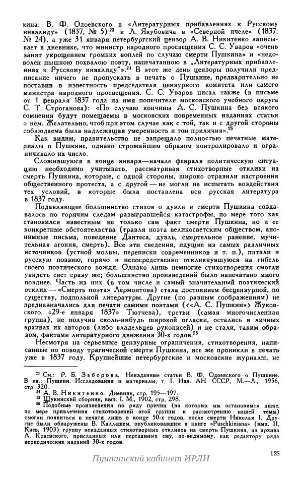 Александр Пушкин - Пушкин. Исследования и материалы, том 5 - Страница № 131