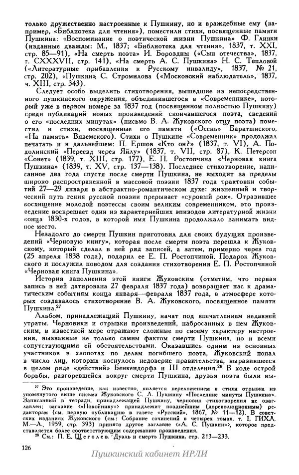 Александр Пушкин - Пушкин. Исследования и материалы, том 5 - Страница № 132