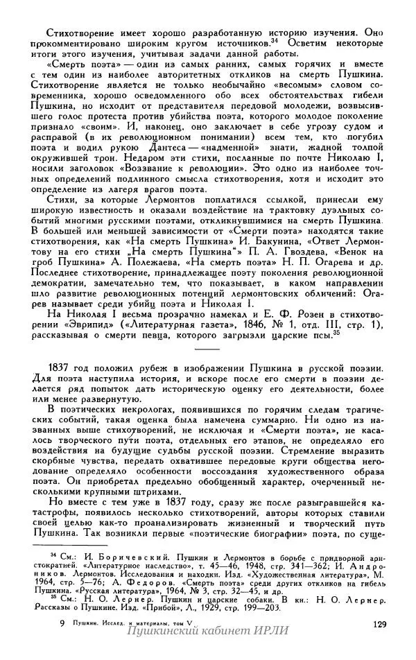 Александр Пушкин - Пушкин. Исследования и материалы, том 5 - Страница № 135
