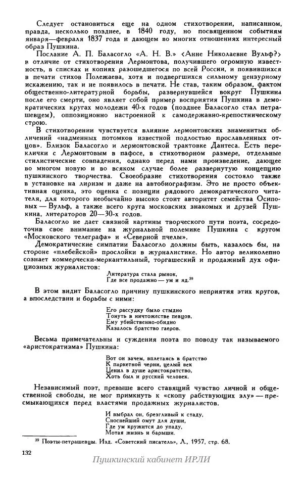 Александр Пушкин - Пушкин. Исследования и материалы, том 5 - Страница № 138