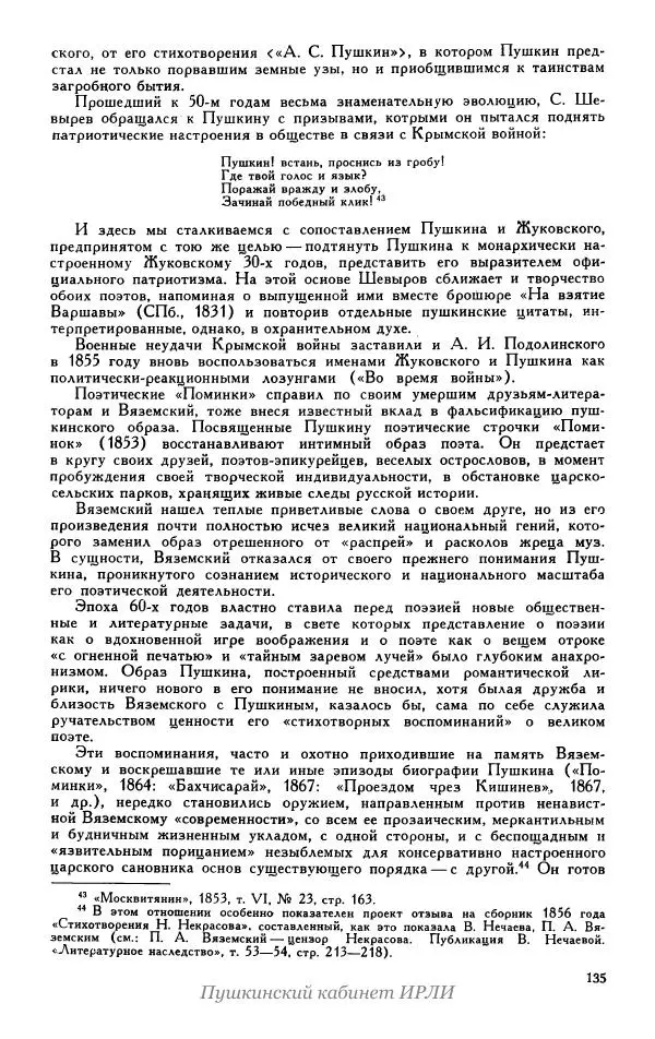 Александр Пушкин - Пушкин. Исследования и материалы, том 5 - Страница № 141