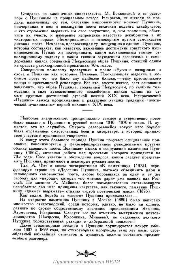 Александр Пушкин - Пушкин. Исследования и материалы, том 5 - Страница № 145