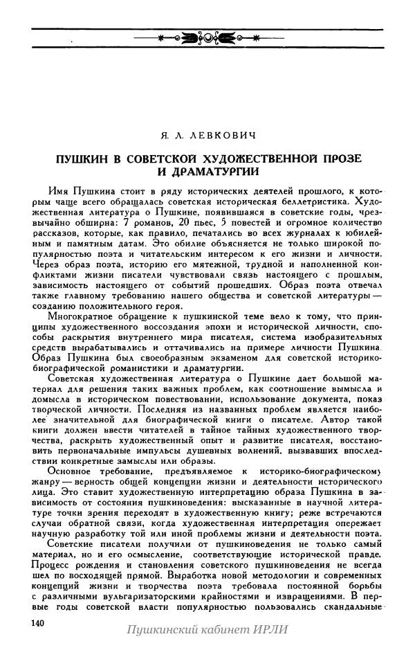 Александр Пушкин - Пушкин. Исследования и материалы, том 5 - Страница № 146