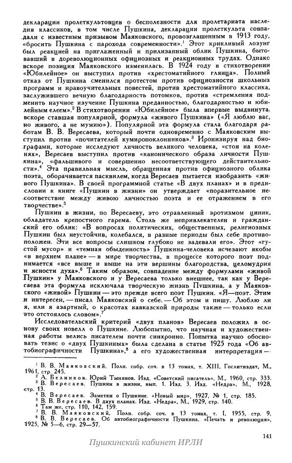 Александр Пушкин - Пушкин. Исследования и материалы, том 5 - Страница № 147