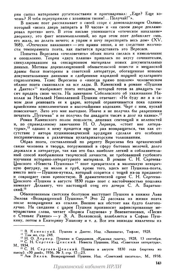 Александр Пушкин - Пушкин. Исследования и материалы, том 5 - Страница № 149