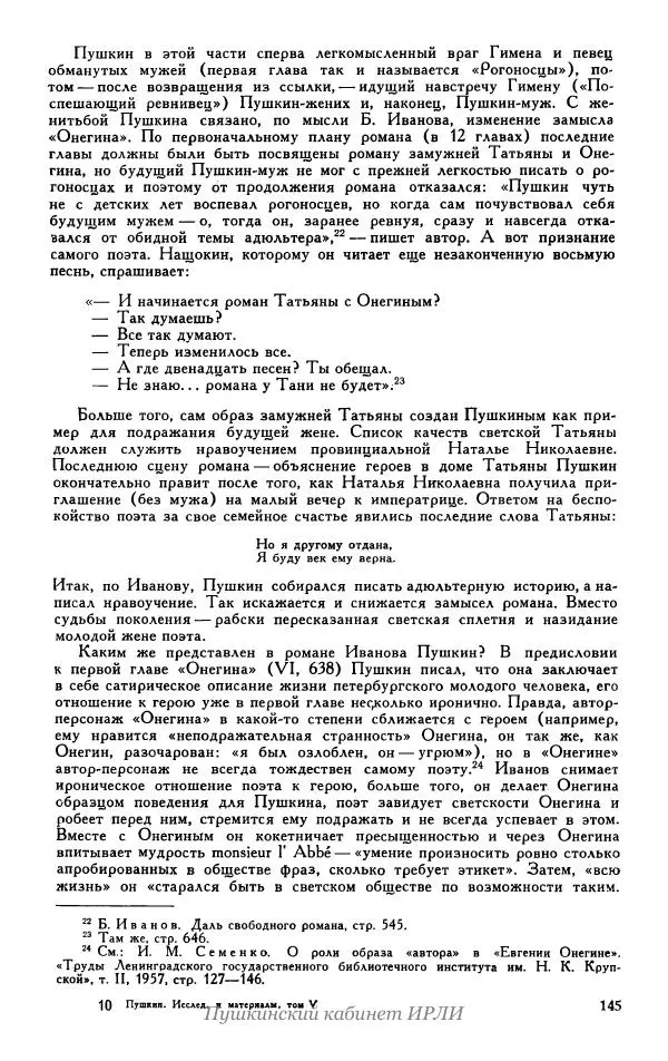 Александр Пушкин - Пушкин. Исследования и материалы, том 5 - Страница № 151