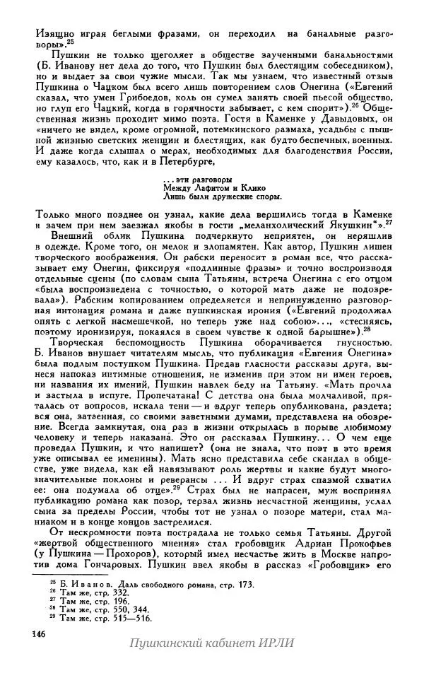 Александр Пушкин - Пушкин. Исследования и материалы, том 5 - Страница № 152