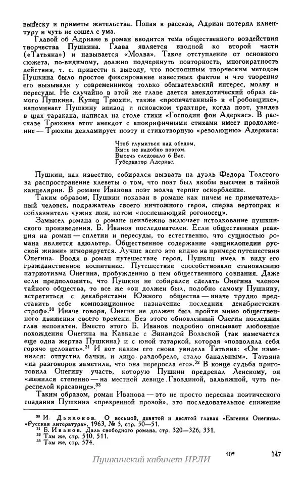 Александр Пушкин - Пушкин. Исследования и материалы, том 5 - Страница № 153