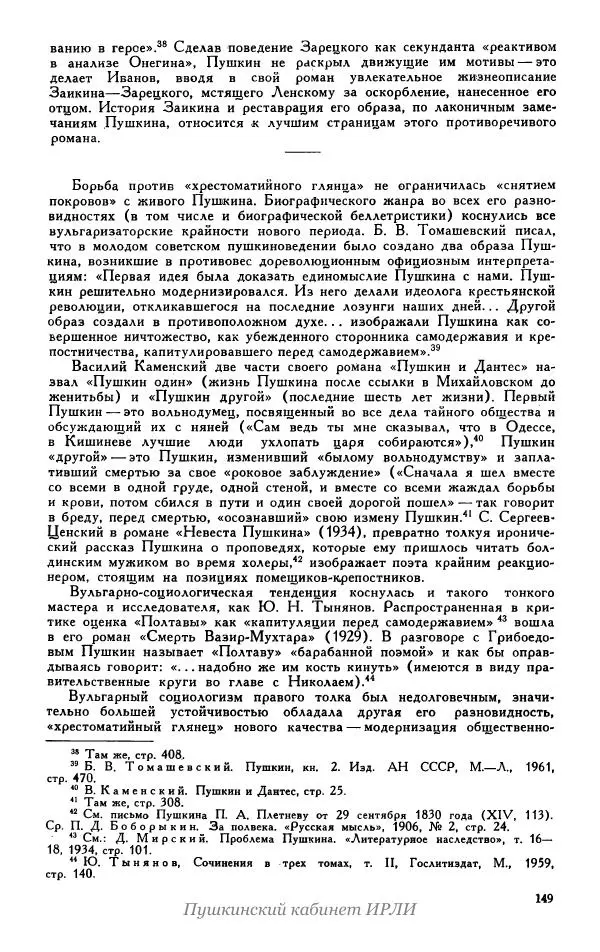 Александр Пушкин - Пушкин. Исследования и материалы, том 5 - Страница № 155