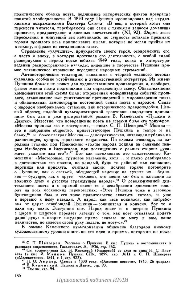 Александр Пушкин - Пушкин. Исследования и материалы, том 5 - Страница № 156