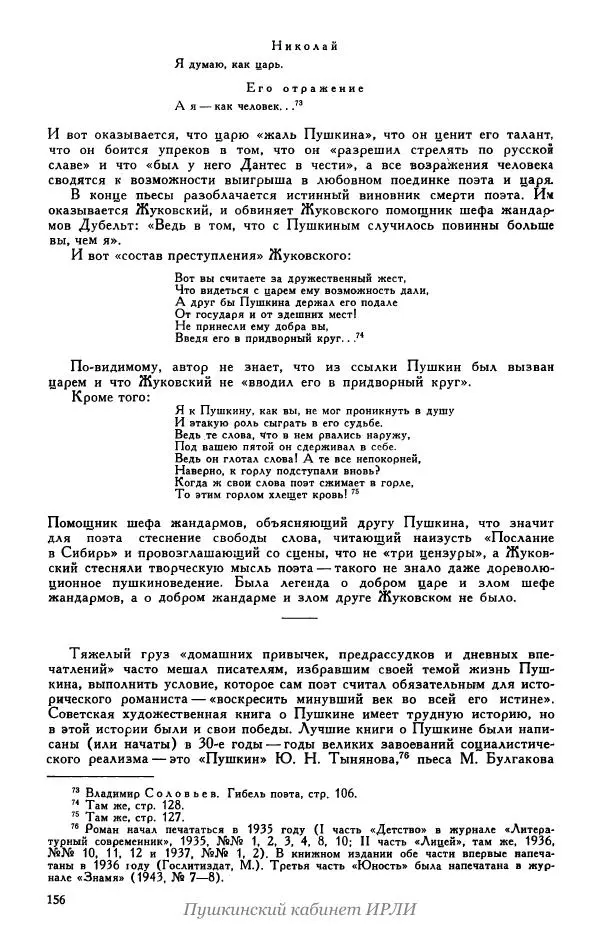 Александр Пушкин - Пушкин. Исследования и материалы, том 5 - Страница № 162