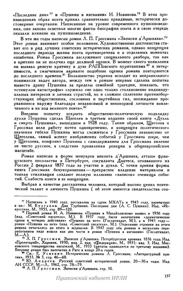 Александр Пушкин - Пушкин. Исследования и материалы, том 5 - Страница № 163