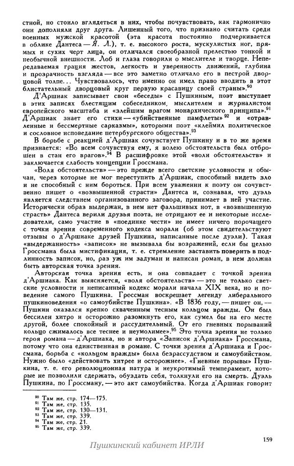 Александр Пушкин - Пушкин. Исследования и материалы, том 5 - Страница № 165