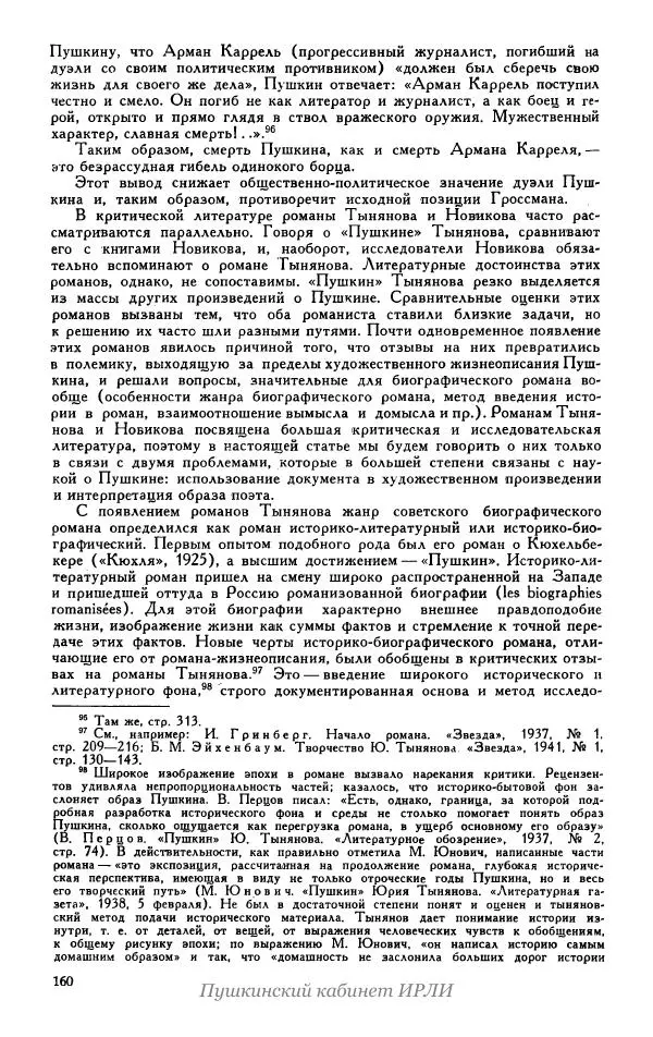 Александр Пушкин - Пушкин. Исследования и материалы, том 5 - Страница № 166