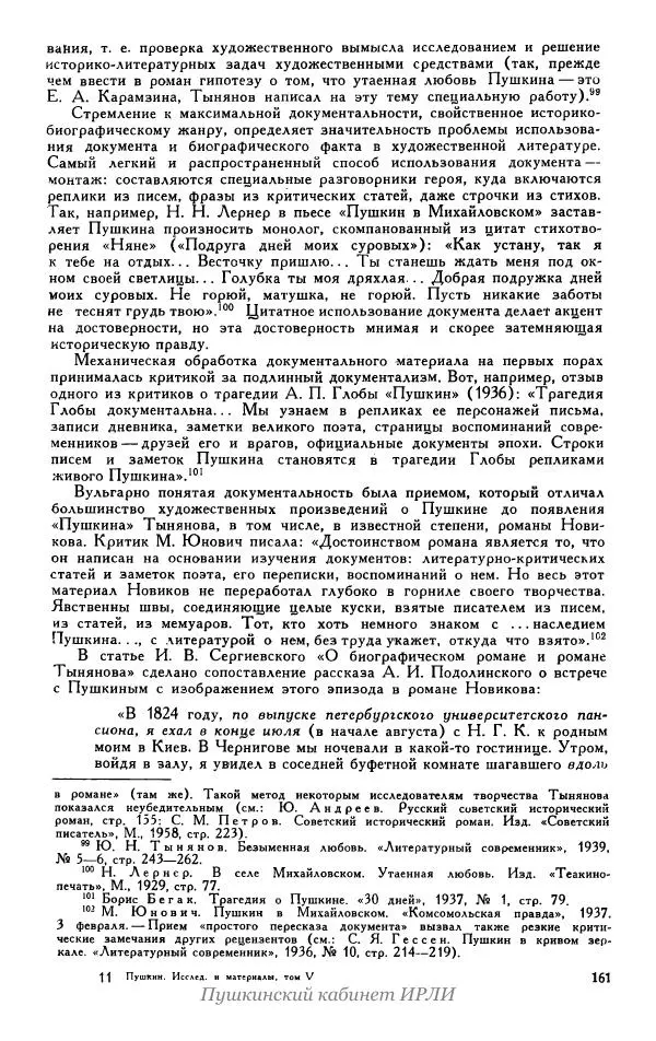 Александр Пушкин - Пушкин. Исследования и материалы, том 5 - Страница № 167