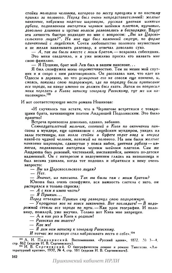 Александр Пушкин - Пушкин. Исследования и материалы, том 5 - Страница № 168