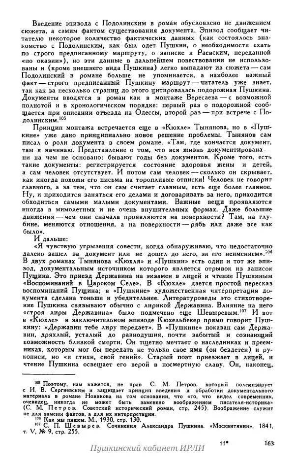 Александр Пушкин - Пушкин. Исследования и материалы, том 5 - Страница № 169