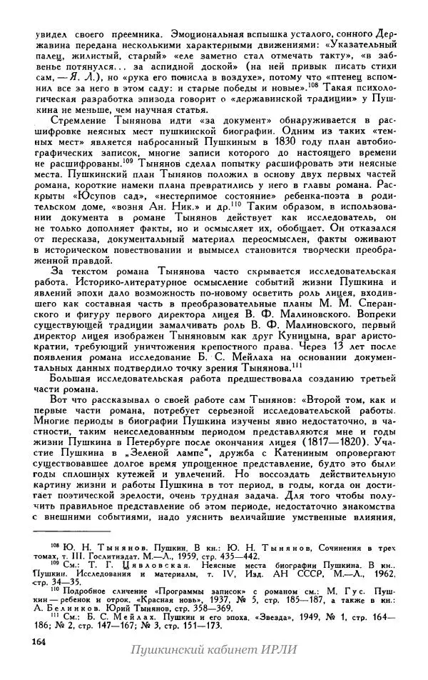 Александр Пушкин - Пушкин. Исследования и материалы, том 5 - Страница № 170