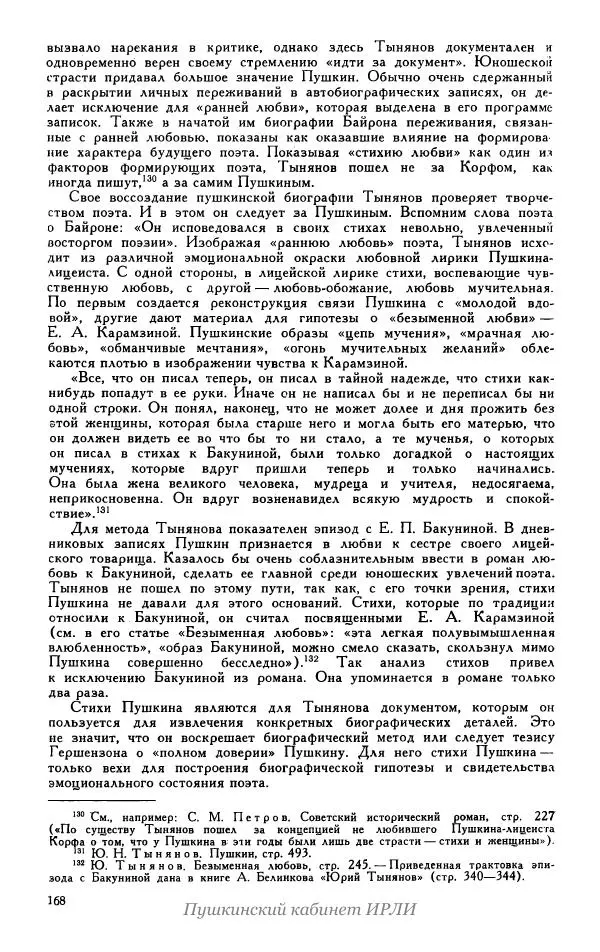 Александр Пушкин - Пушкин. Исследования и материалы, том 5 - Страница № 174