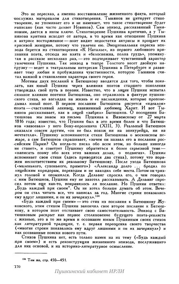 Александр Пушкин - Пушкин. Исследования и материалы, том 5 - Страница № 176
