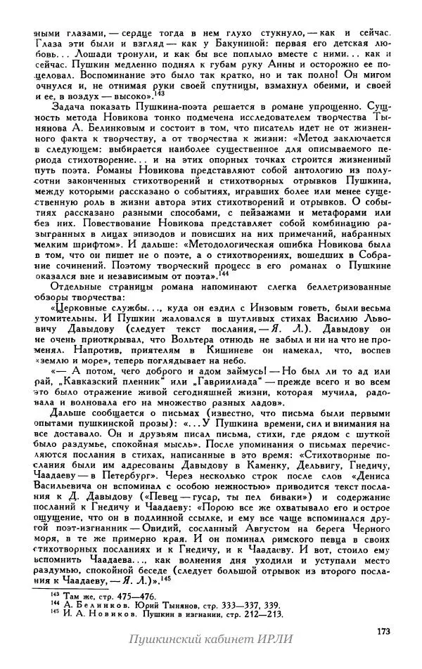 Александр Пушкин - Пушкин. Исследования и материалы, том 5 - Страница № 179