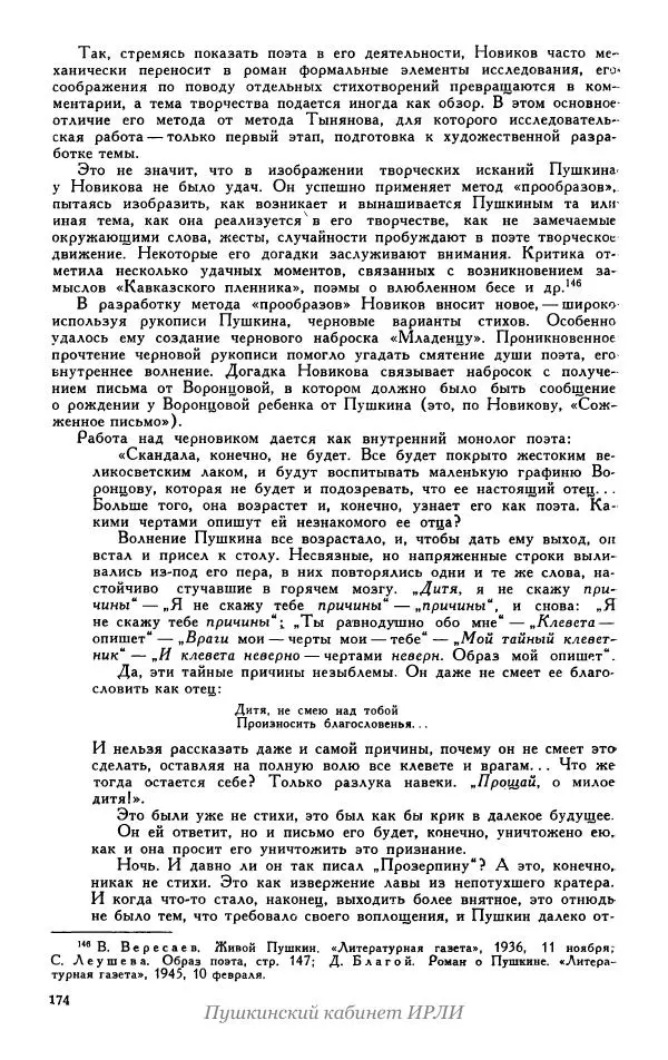 Александр Пушкин - Пушкин. Исследования и материалы, том 5 - Страница № 180
