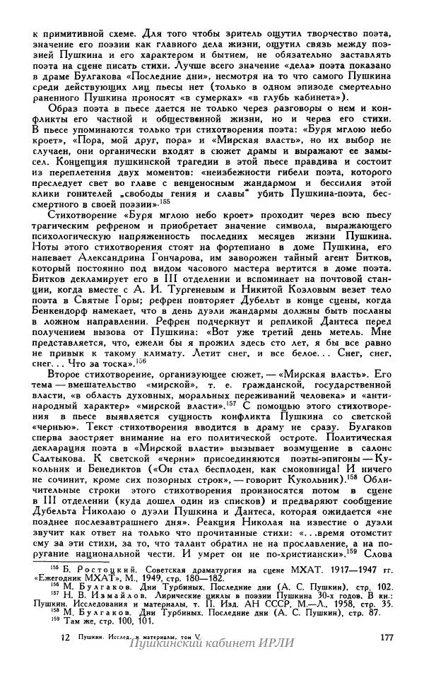 Александр Пушкин - Пушкин. Исследования и материалы, том 5 - Страница № 183