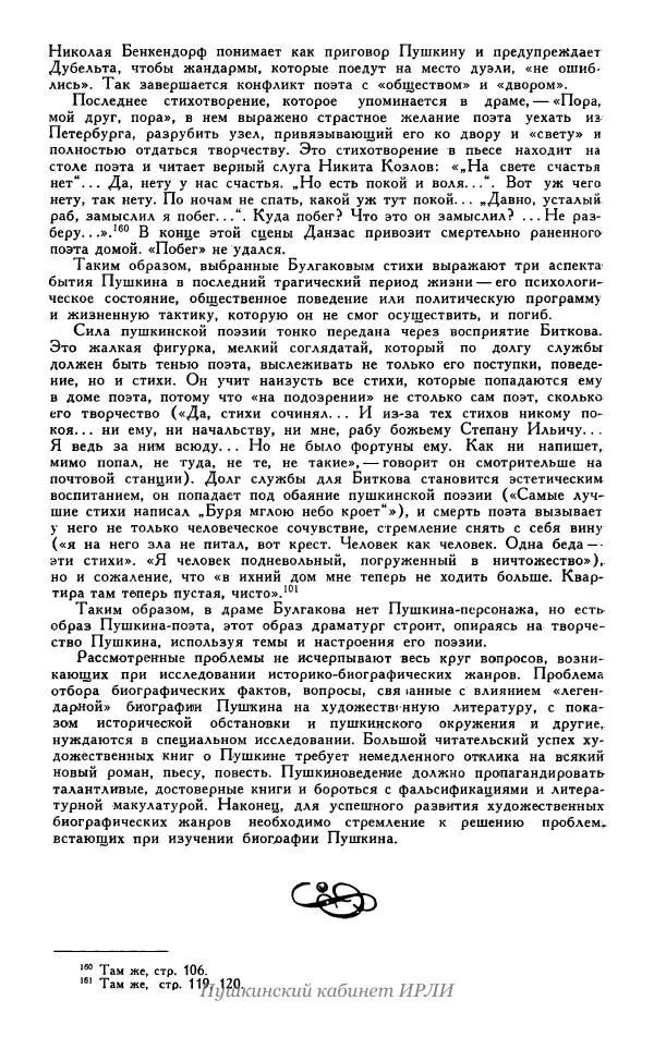Александр Пушкин - Пушкин. Исследования и материалы, том 5 - Страница № 184