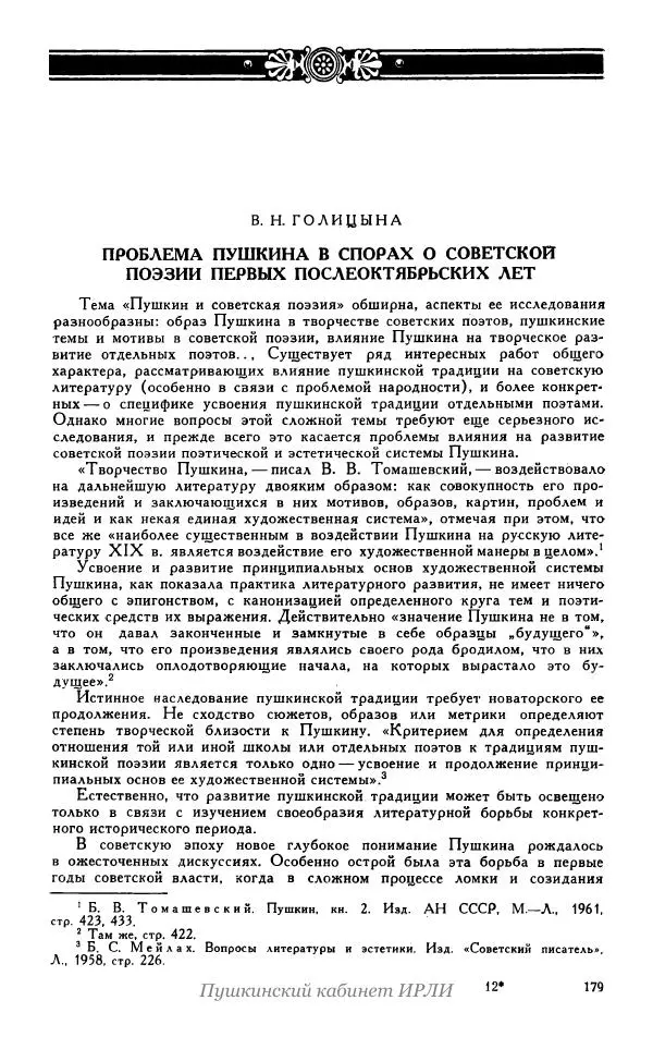 Александр Пушкин - Пушкин. Исследования и материалы, том 5 - Страница № 185