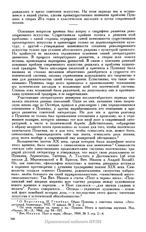 Александр Пушкин - Пушкин. Исследования и материалы, том 5 - Страница № 186