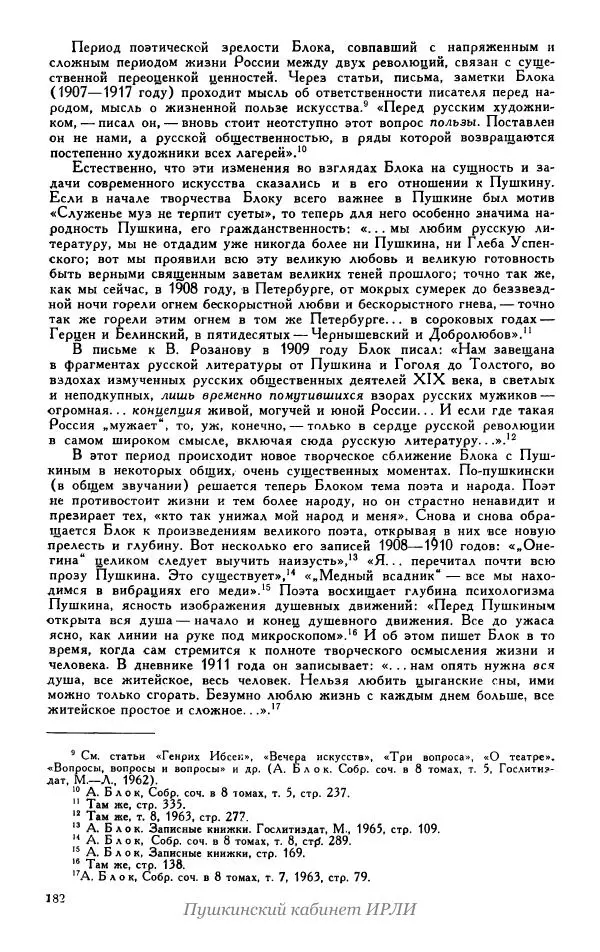 Александр Пушкин - Пушкин. Исследования и материалы, том 5 - Страница № 188