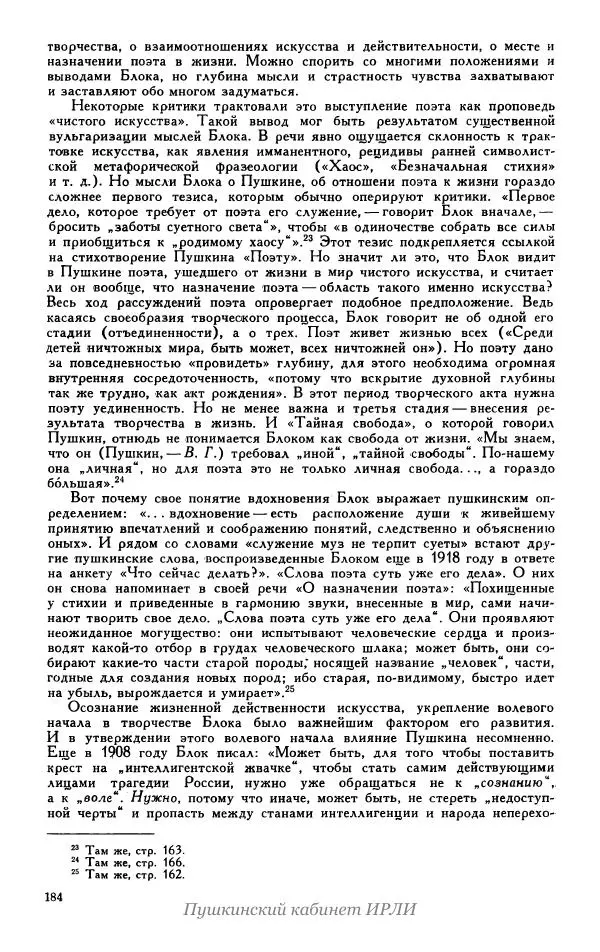 Александр Пушкин - Пушкин. Исследования и материалы, том 5 - Страница № 190