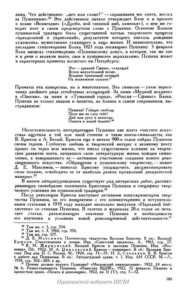 Александр Пушкин - Пушкин. Исследования и материалы, том 5 - Страница № 191