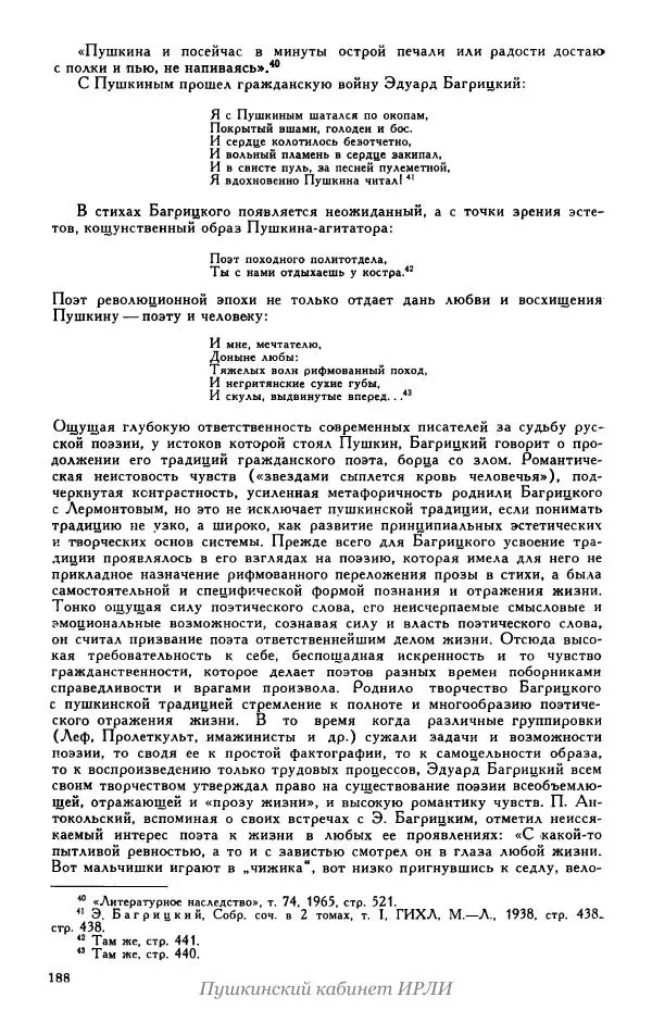 Александр Пушкин - Пушкин. Исследования и материалы, том 5 - Страница № 194