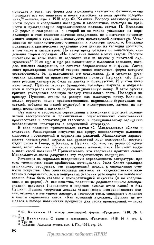 Александр Пушкин - Пушкин. Исследования и материалы, том 5 - Страница № 198