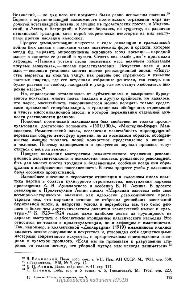 Александр Пушкин - Пушкин. Исследования и материалы, том 5 - Страница № 199