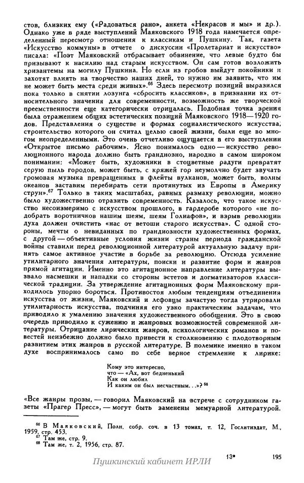 Александр Пушкин - Пушкин. Исследования и материалы, том 5 - Страница № 201