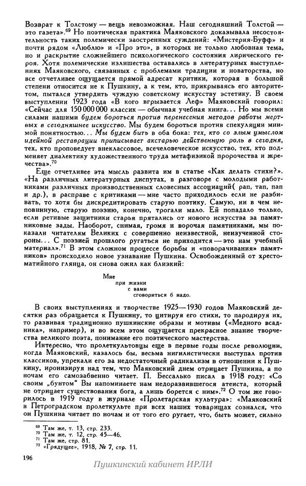 Александр Пушкин - Пушкин. Исследования и материалы, том 5 - Страница № 202